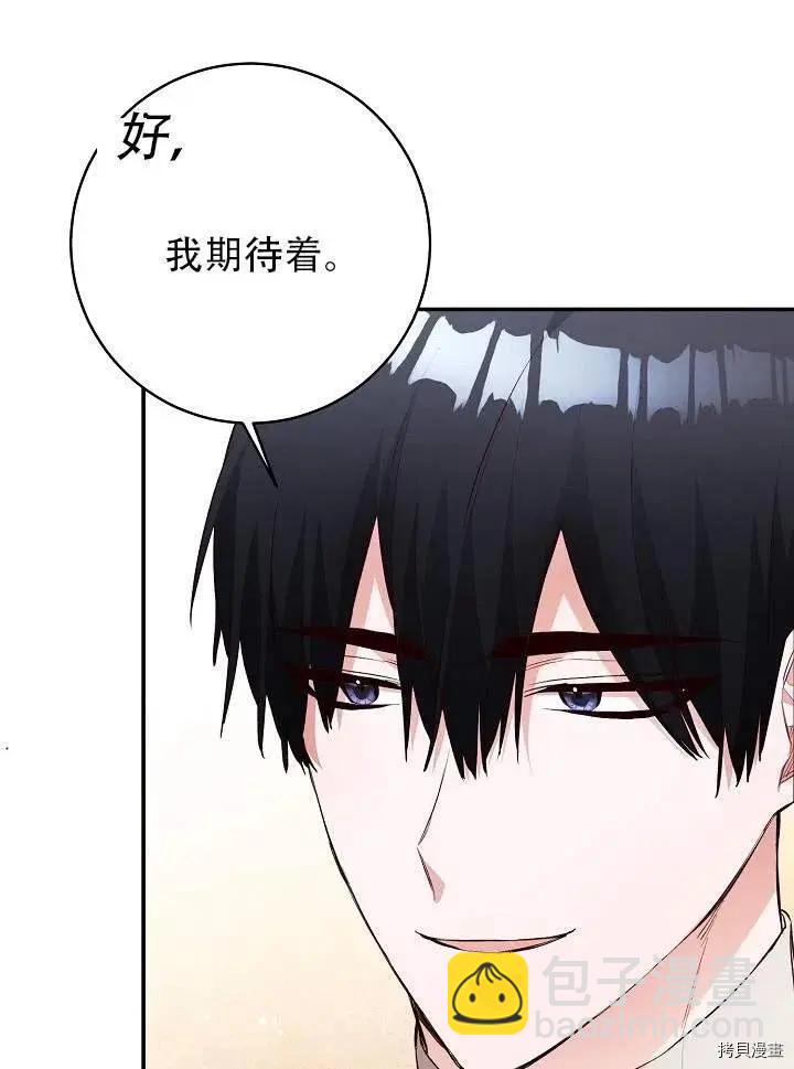 《作为恶女活下去的理由》第30话 第21页