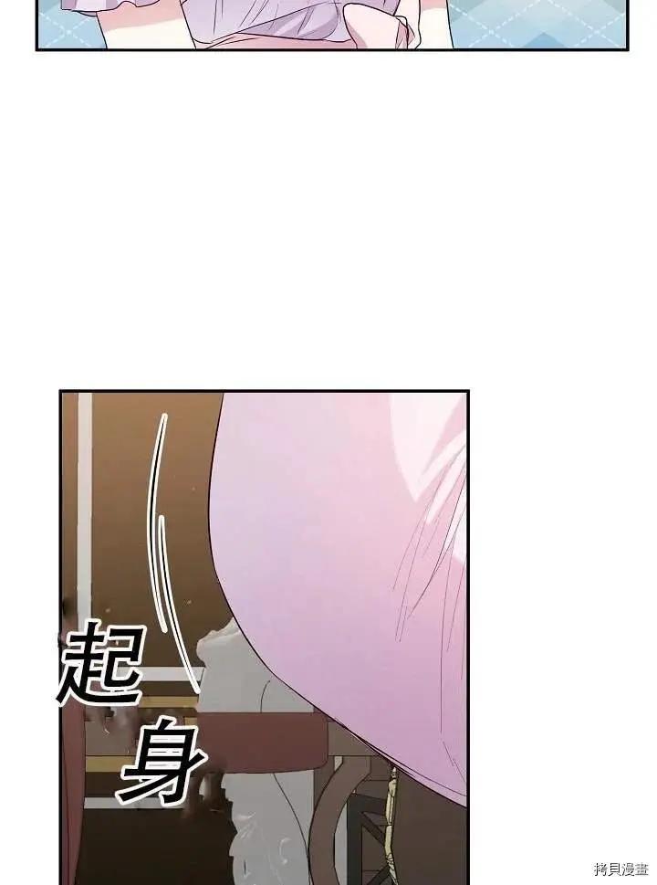 《作为恶女活下去的理由》第30话 第23页