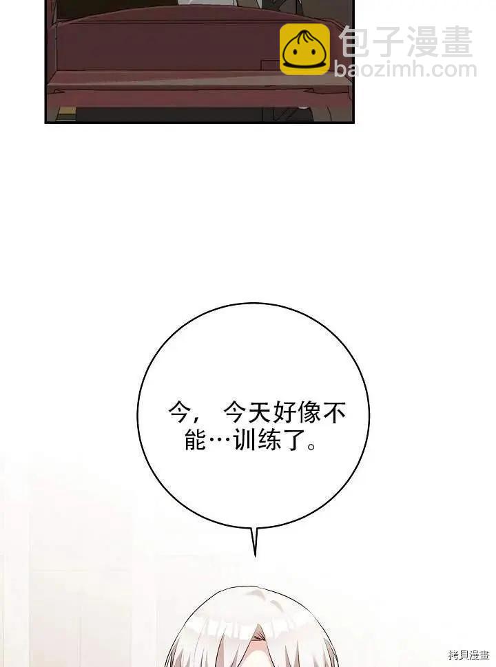 《作为恶女活下去的理由》第30话 第24页