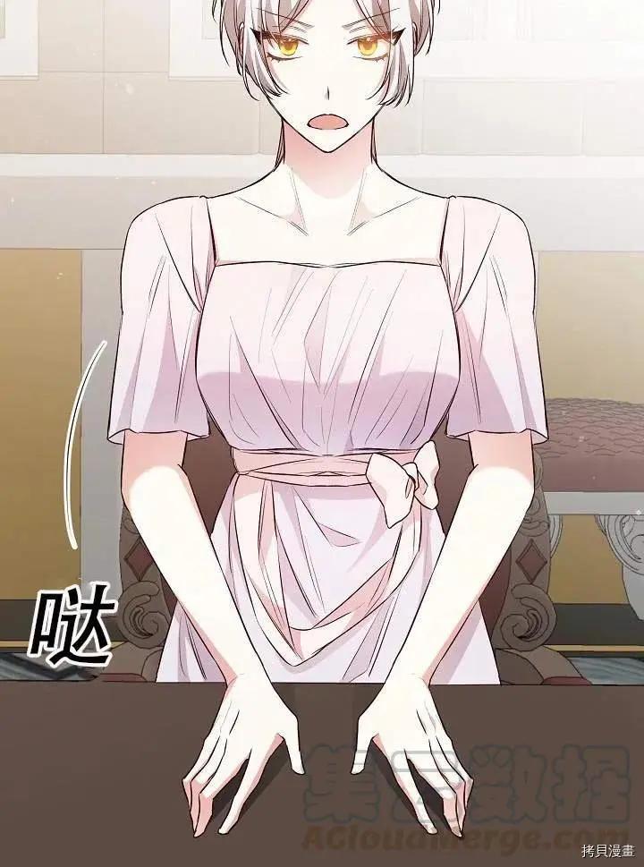 《作为恶女活下去的理由》第30话 第25页