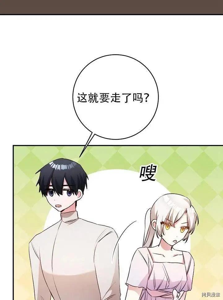 《作为恶女活下去的理由》第30话 第26页