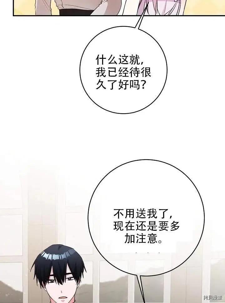 《作为恶女活下去的理由》第30话 第27页