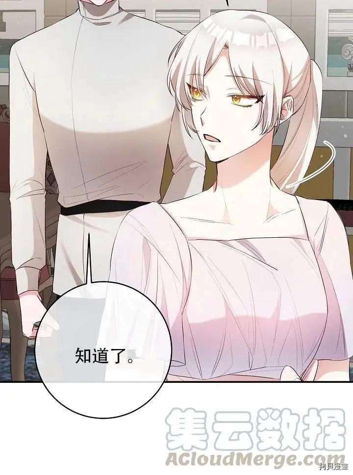 《作为恶女活下去的理由》第30话 第28页