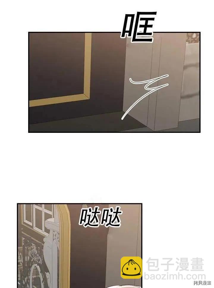 《作为恶女活下去的理由》第30话 第29页