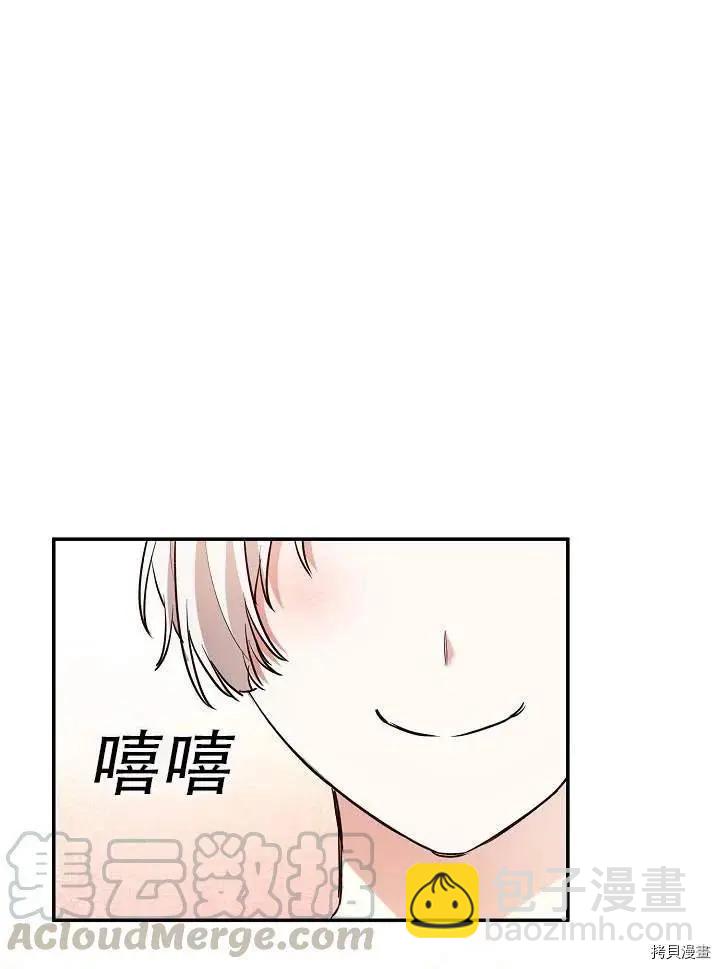 《作为恶女活下去的理由》第30话 第31页