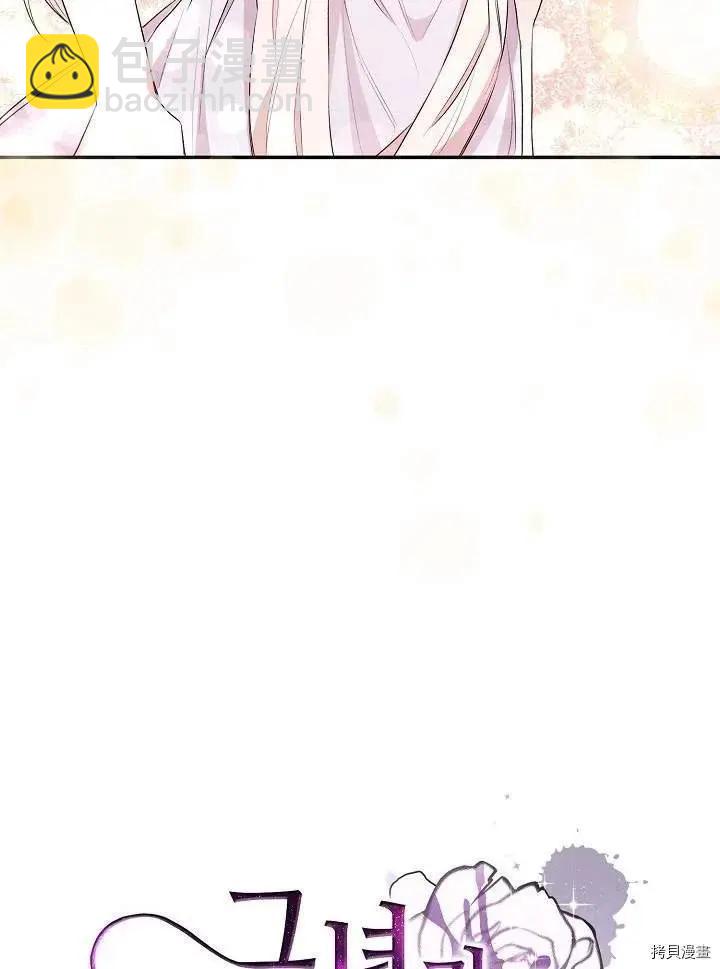 《作为恶女活下去的理由》第30话 第33页