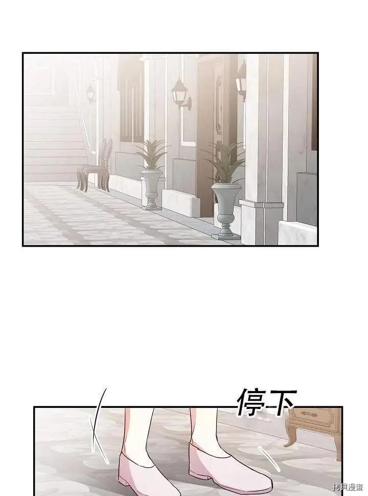 《作为恶女活下去的理由》第30话 第35页