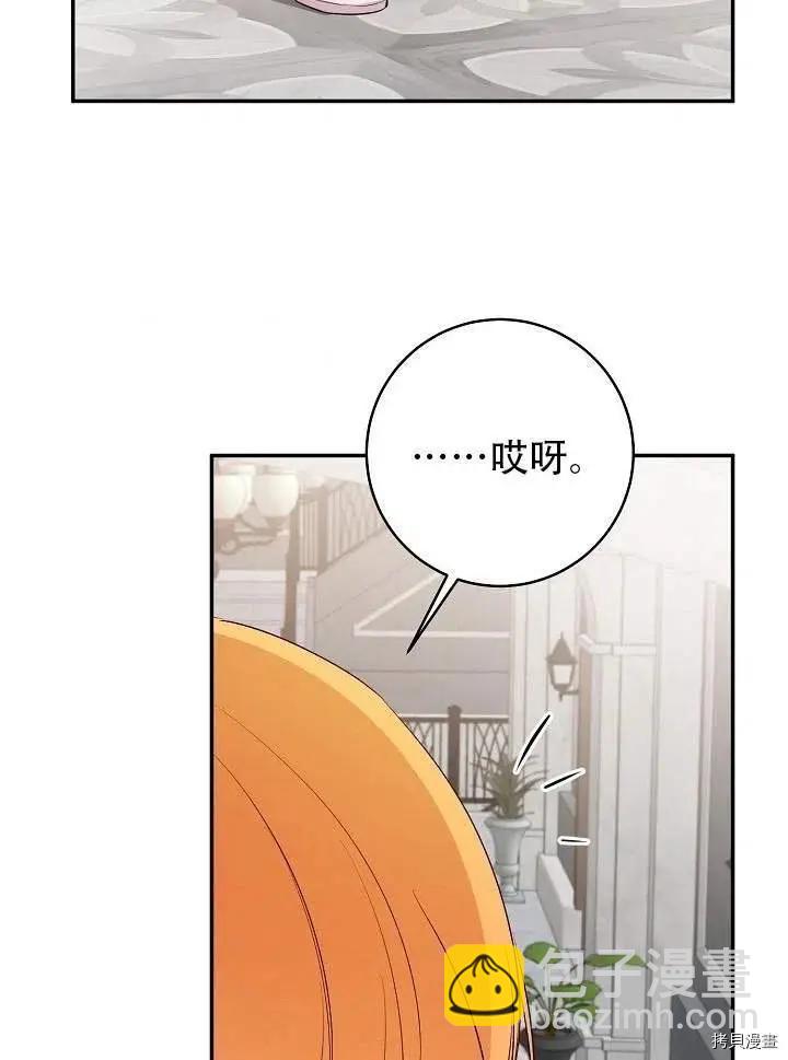 《作为恶女活下去的理由》第30话 第36页