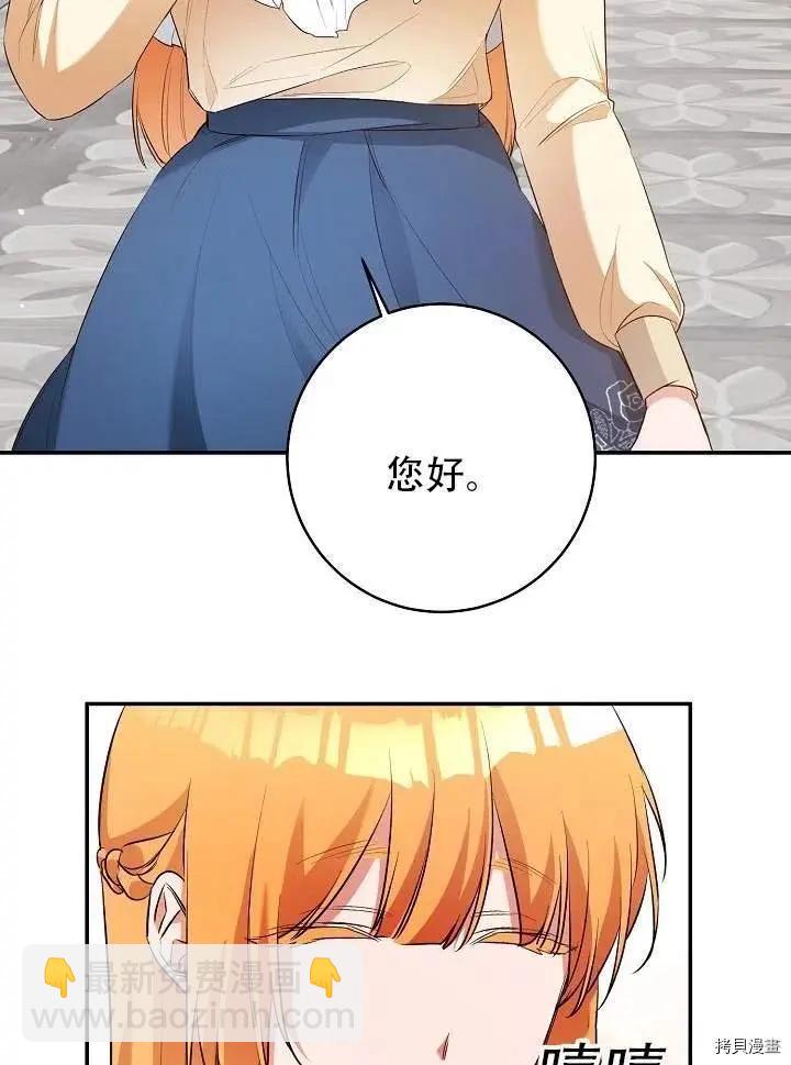 《作为恶女活下去的理由》第30话 第38页