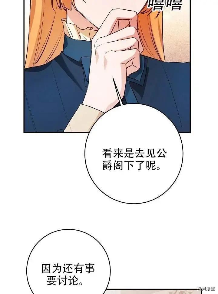 《作为恶女活下去的理由》第30话 第39页