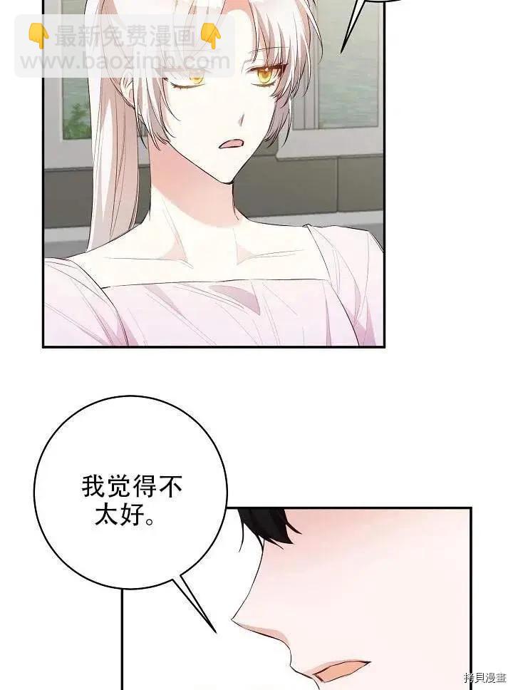 《作为恶女活下去的理由》第30话 第3页