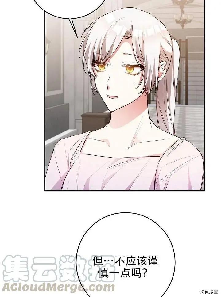 《作为恶女活下去的理由》第30话 第40页