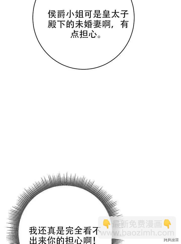 《作为恶女活下去的理由》第30话 第42页
