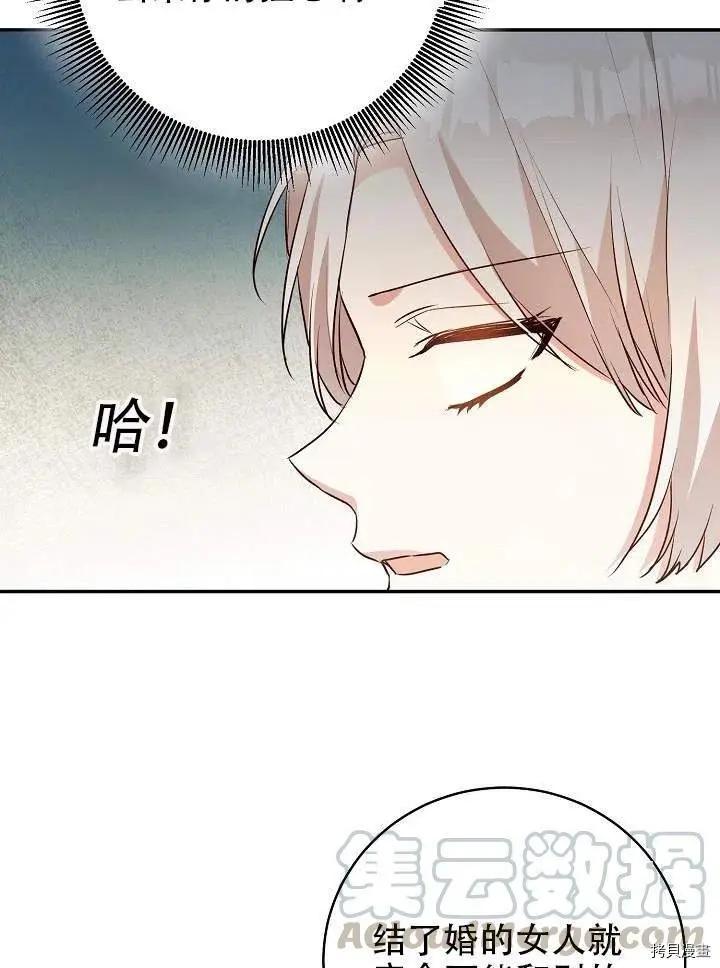 《作为恶女活下去的理由》第30话 第43页