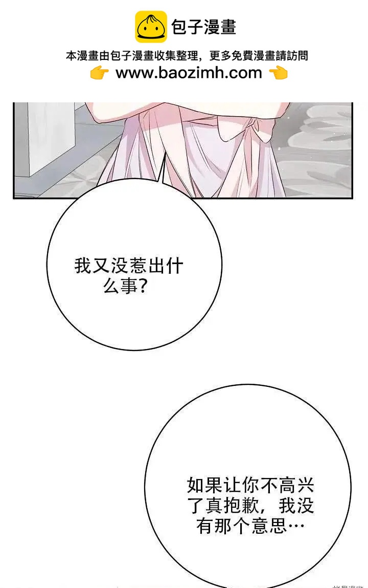 《作为恶女活下去的理由》第30话 第45页