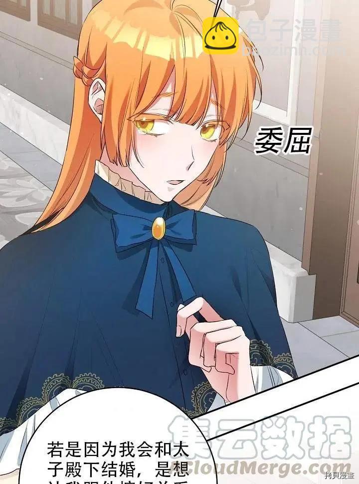 《作为恶女活下去的理由》第30话 第46页