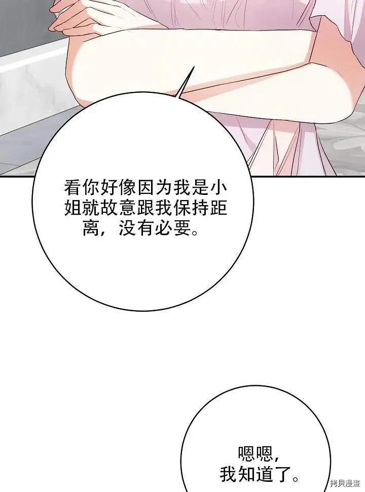 《作为恶女活下去的理由》第30话 第48页