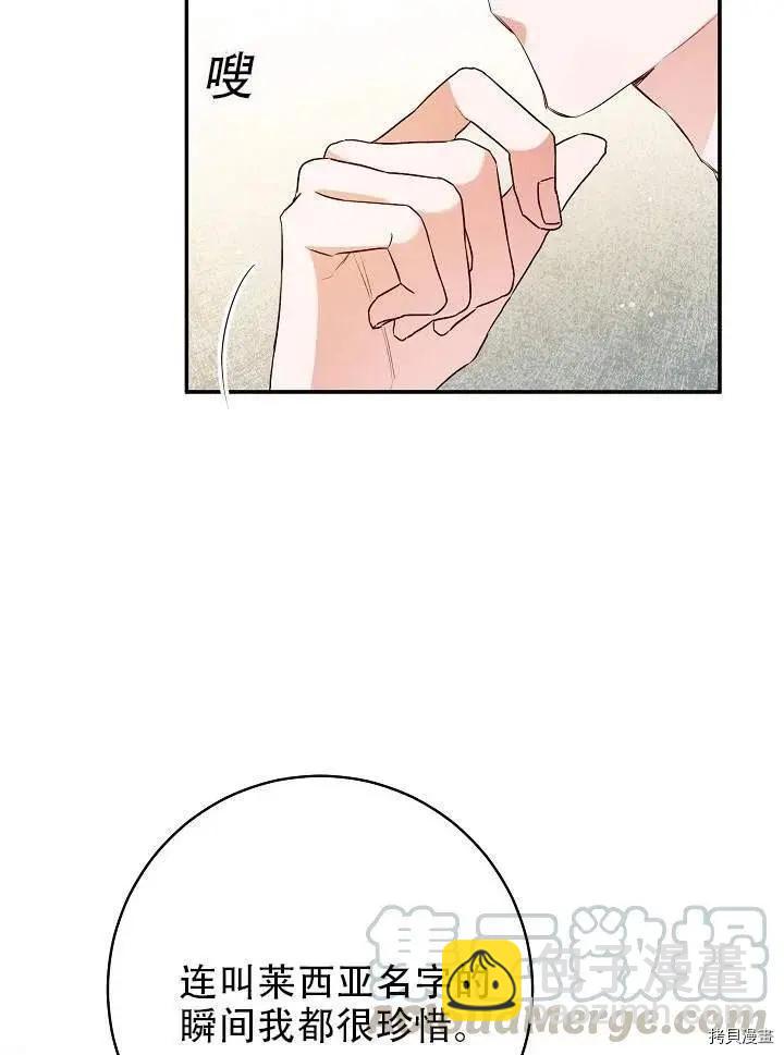 《作为恶女活下去的理由》第30话 第4页