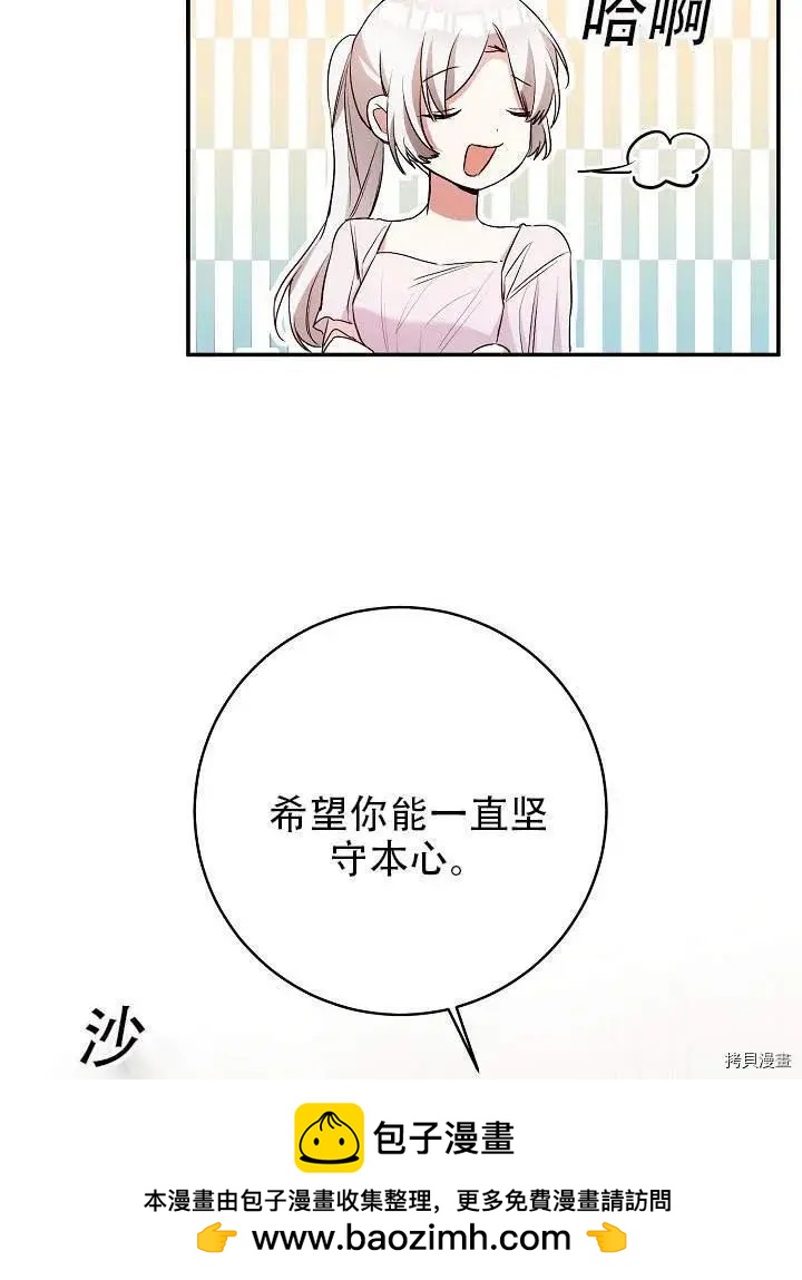 《作为恶女活下去的理由》第30话 第50页