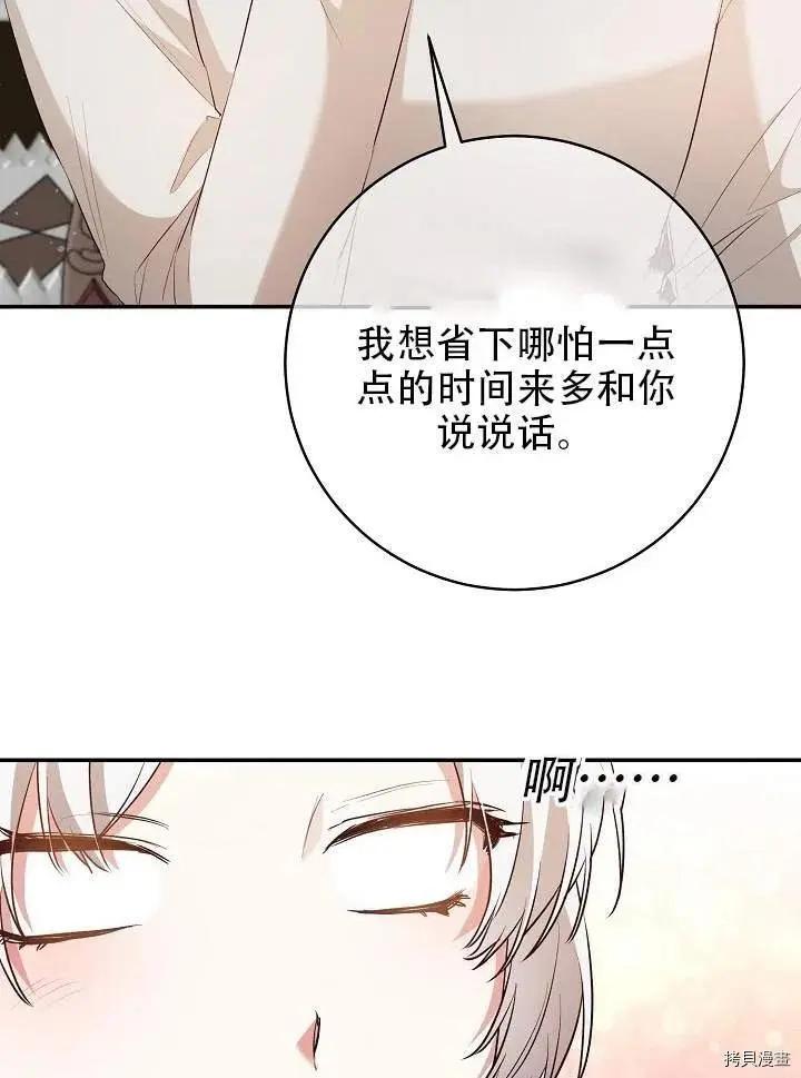 《作为恶女活下去的理由》第30话 第6页