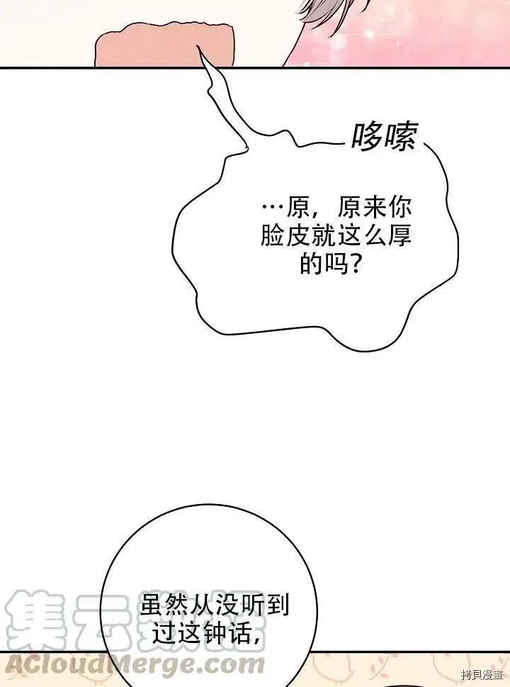 《作为恶女活下去的理由》第30话 第7页