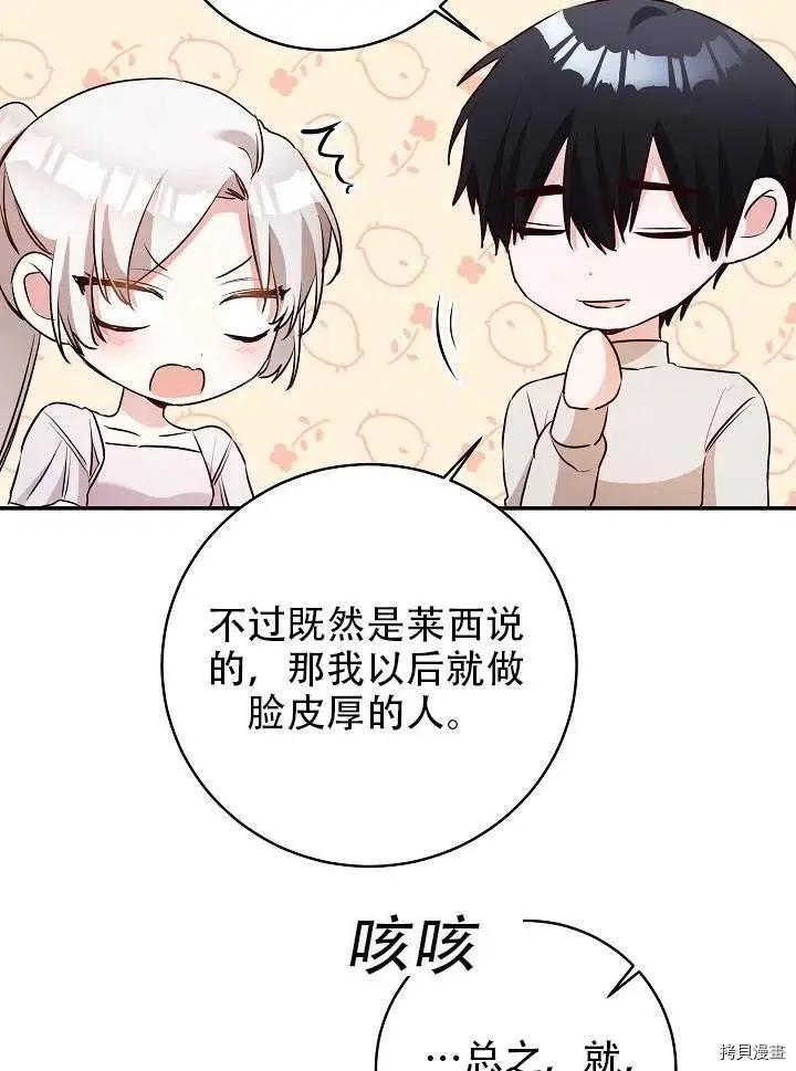 《作为恶女活下去的理由》第30话 第8页
