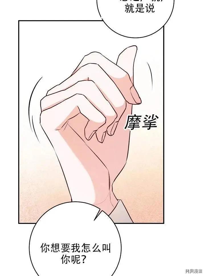 《作为恶女活下去的理由》第30话 第9页