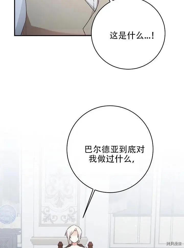 《作为恶女活下去的理由》第32话 第12页