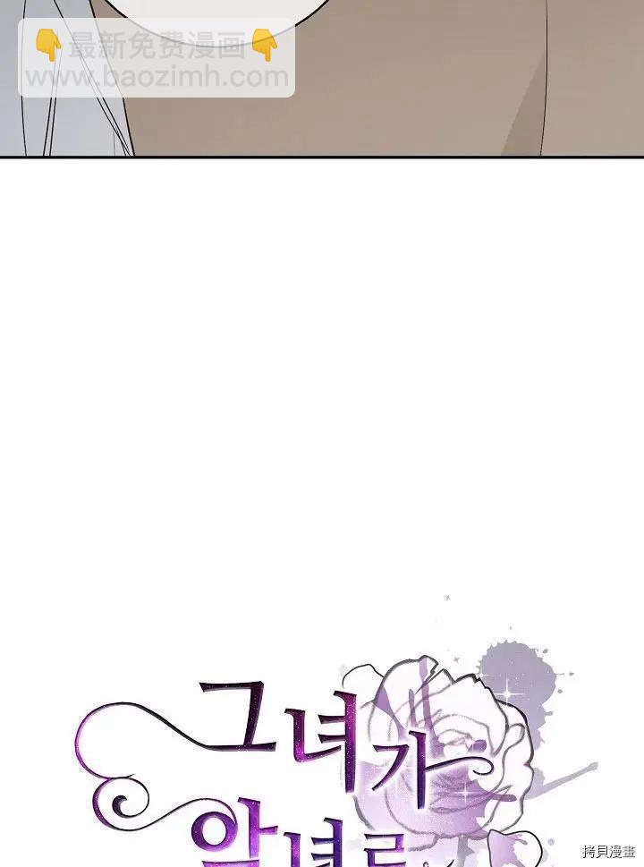《作为恶女活下去的理由》第32话 第14页