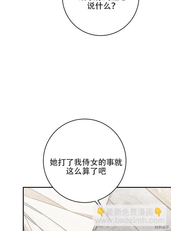 《作为恶女活下去的理由》第32话 第17页