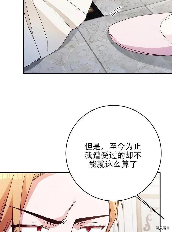 《作为恶女活下去的理由》第32话 第18页