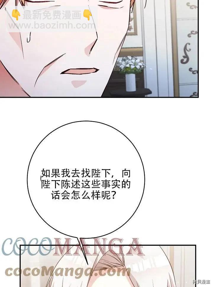 《作为恶女活下去的理由》第32话 第19页