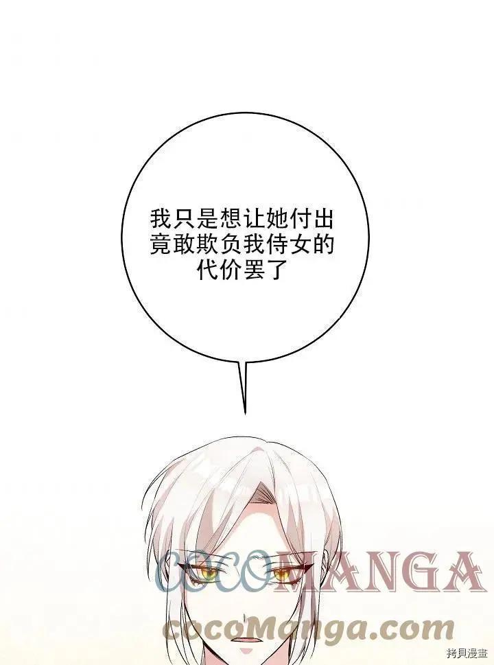 《作为恶女活下去的理由》第32话 第1页