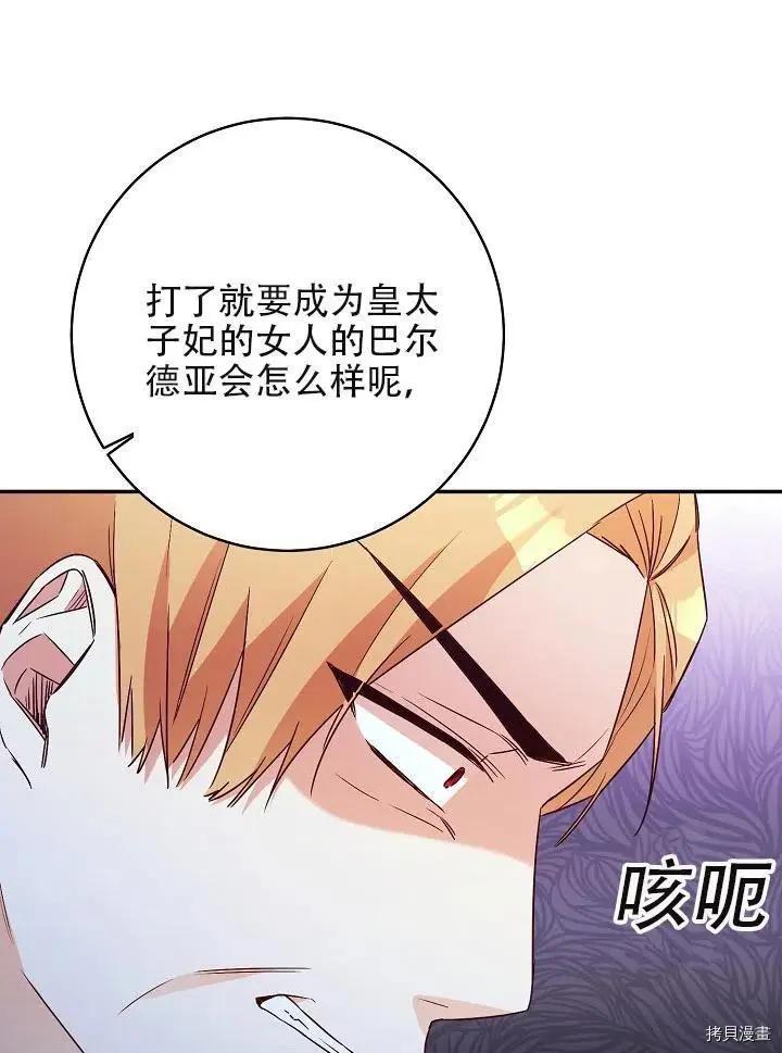 《作为恶女活下去的理由》第32话 第21页