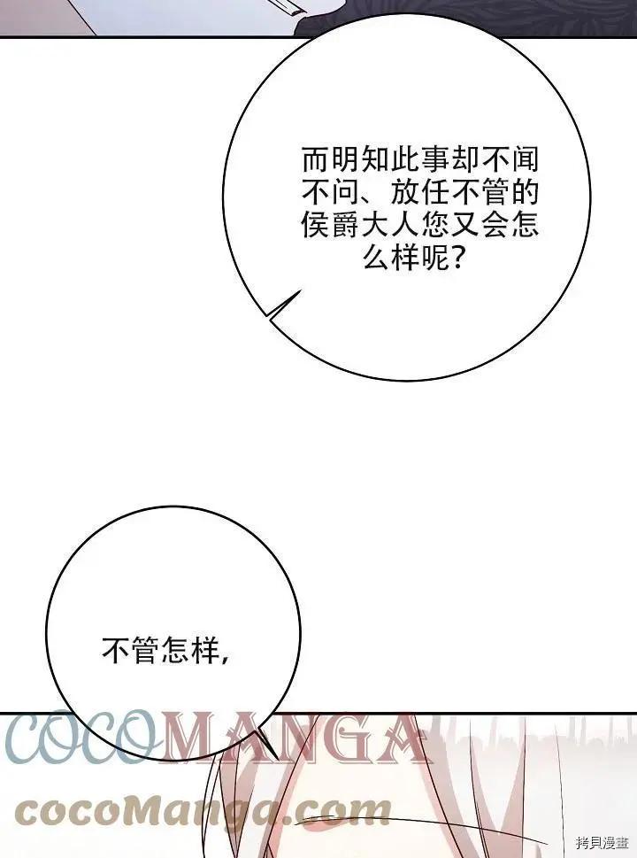 《作为恶女活下去的理由》第32话 第22页