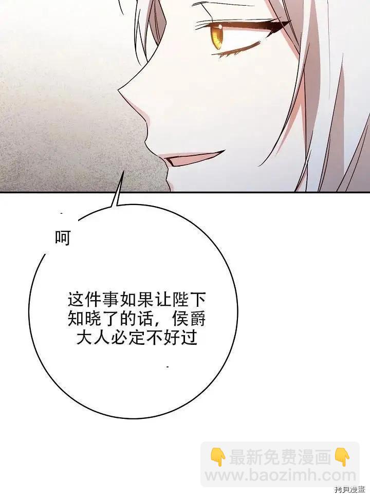 《作为恶女活下去的理由》第32话 第23页