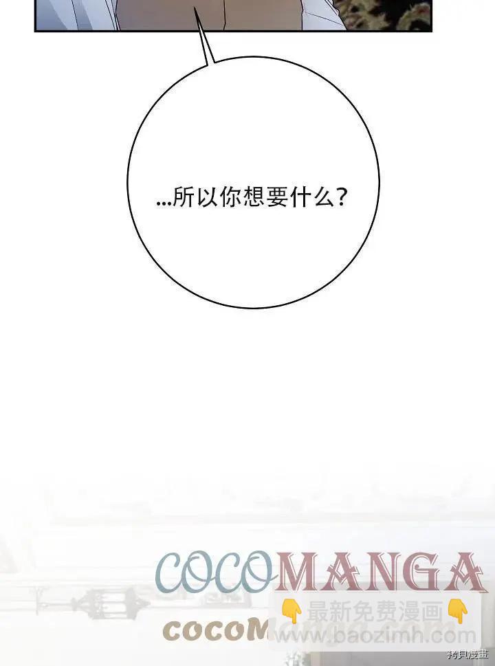 《作为恶女活下去的理由》第32话 第25页