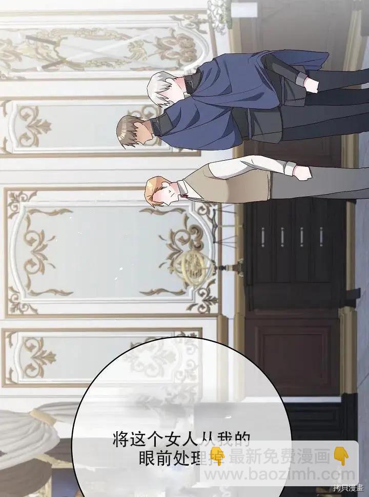 《作为恶女活下去的理由》第32话 第26页