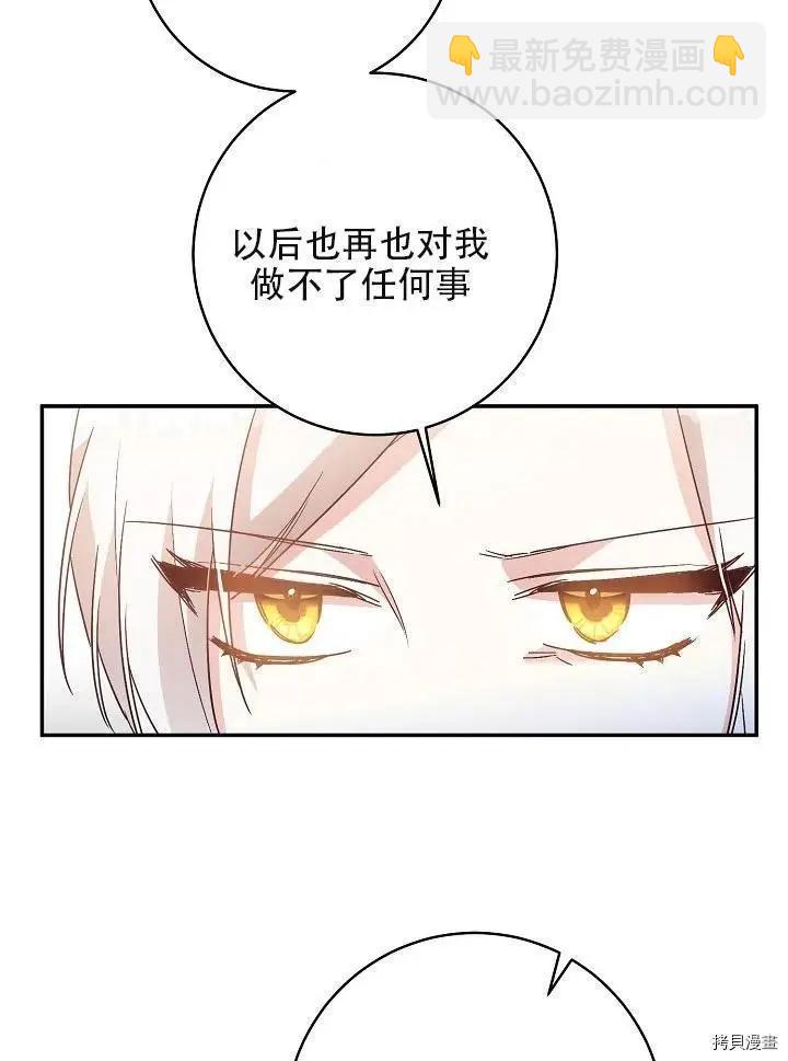 《作为恶女活下去的理由》第32话 第29页