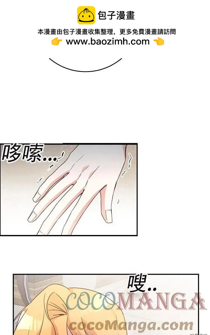 《作为恶女活下去的理由》第32话 第31页