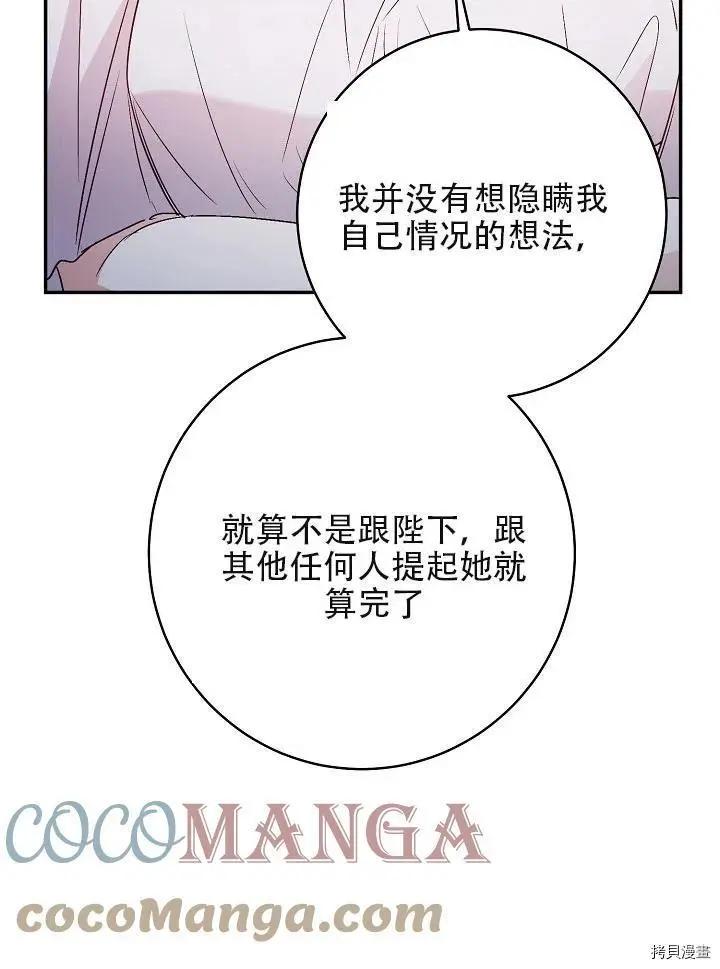《作为恶女活下去的理由》第32话 第34页