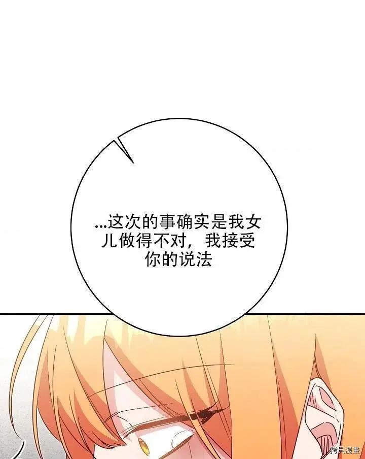 《作为恶女活下去的理由》第32话 第35页