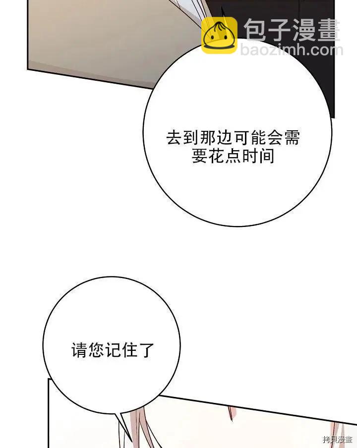 《作为恶女活下去的理由》第32话 第39页