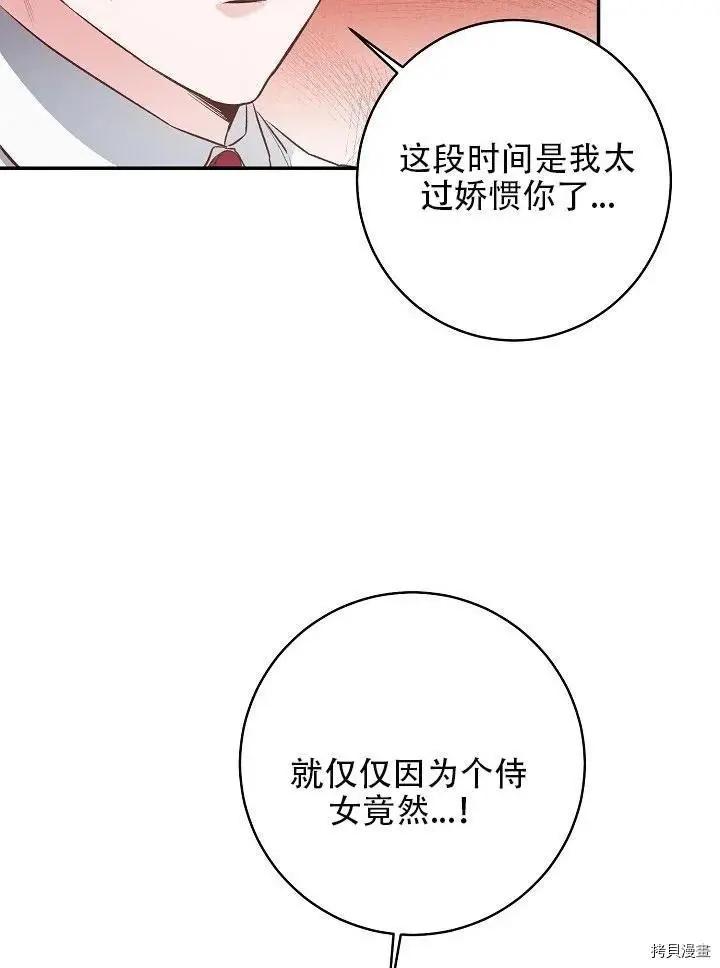 《作为恶女活下去的理由》第32话 第3页