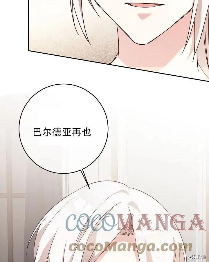 《作为恶女活下去的理由》第32话 第40页