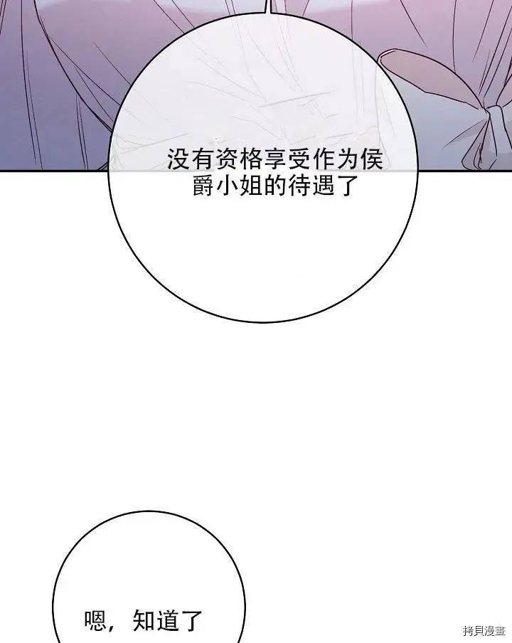 《作为恶女活下去的理由》第32话 第42页