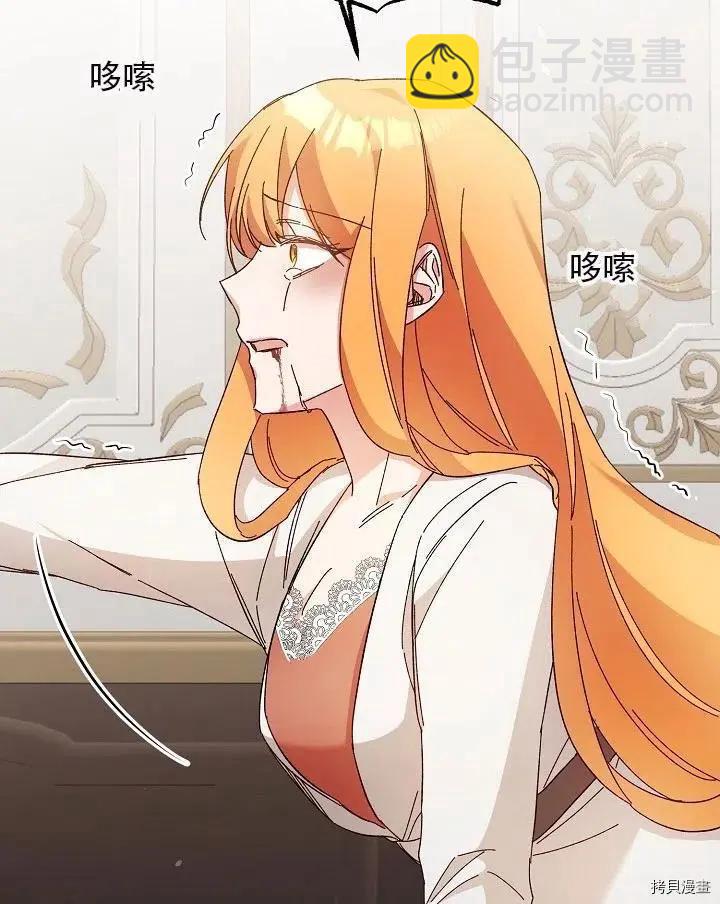 《作为恶女活下去的理由》第32话 第44页