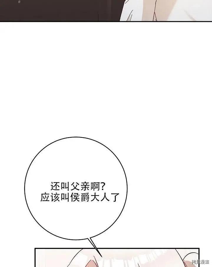 《作为恶女活下去的理由》第32话 第45页