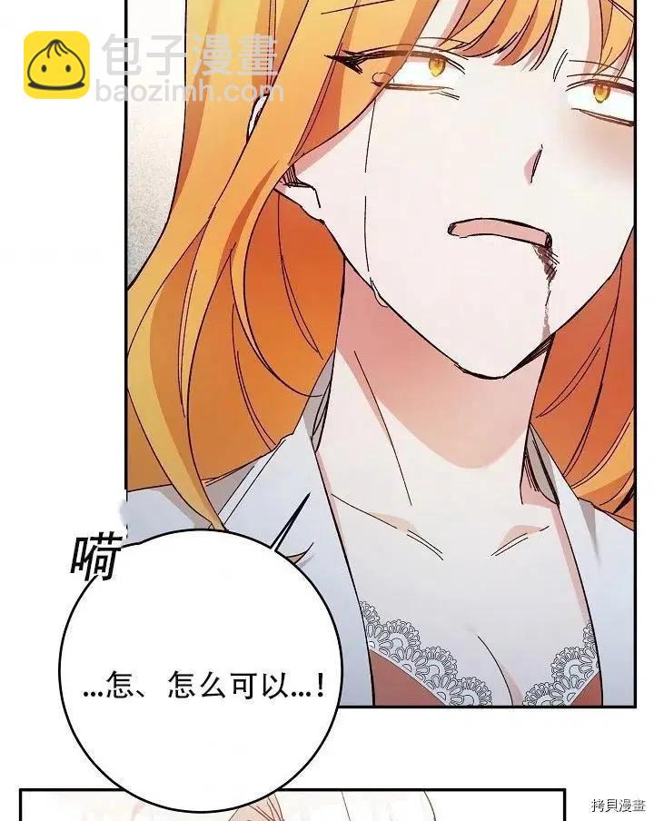 《作为恶女活下去的理由》第32话 第48页