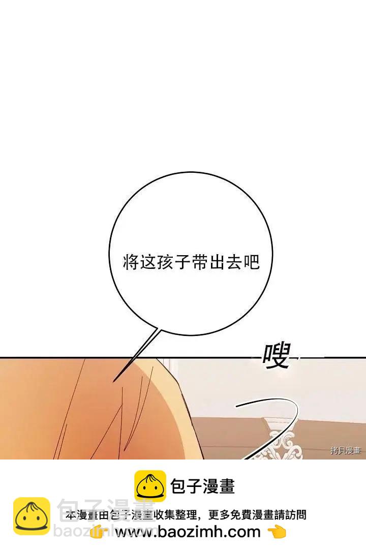 《作为恶女活下去的理由》第32话 第50页